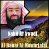 Al Banat Al Mostarjalat (Quran), <b>Nabil Al Awadi</b> - cover100x100