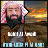 Awal Laila Fi Al Qabr (Quran) - EP, <b>Nabil Al Awadi</b> - cover170x170