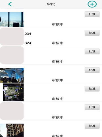 移联办公-OA 审批 签到 公告 请假 轨迹记录 工