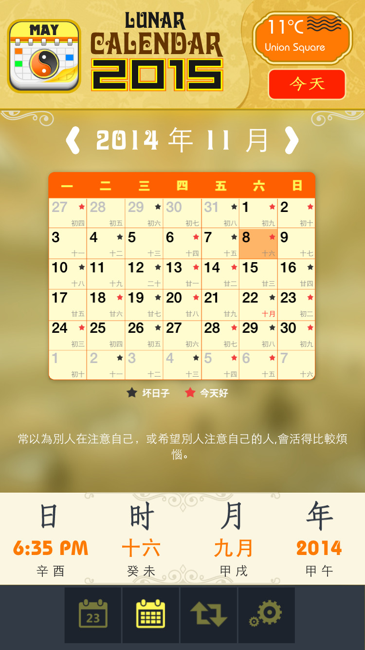 lunar calendar - 太阴历