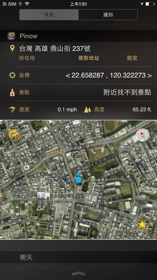 Pinow (在通知中心快速GPS定位,免解锁查看地