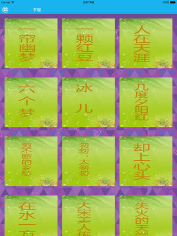 琼瑶全集-梦青文学(付费版) Par mengge yang