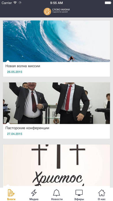 download Слово жизни apps 2