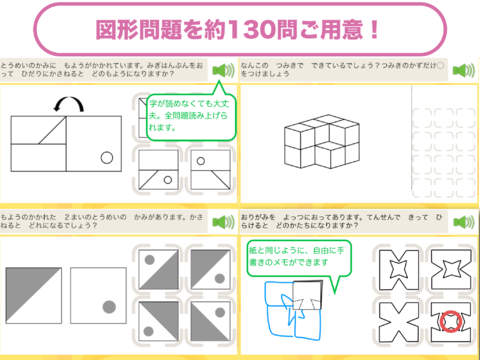 Telecharger 図形2 無料でも楽しいお受験 小学校準備ドリルのまなびアプリくるくる Pour Iphone Ipad Sur L App Store Education