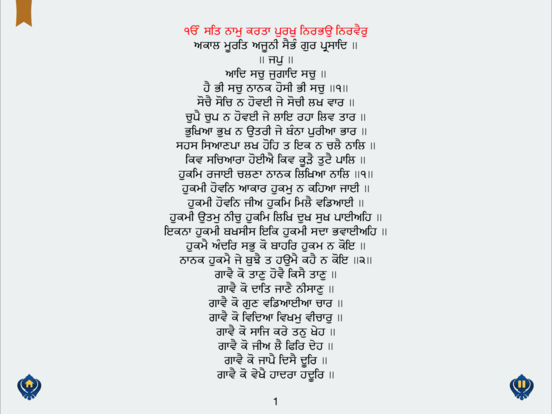 japji sahib path written in punjabi lyrics