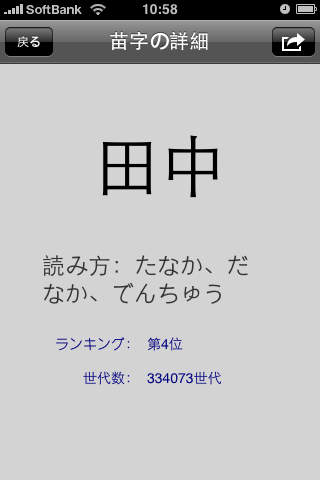 日本の苗字 screenshot1