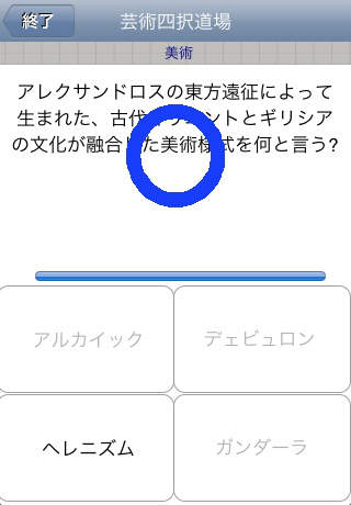 芸術四択道場 screenshot1