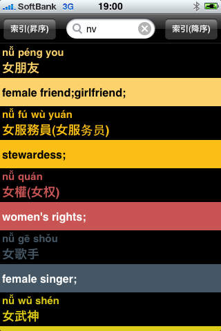 漢英辞典(Chinese-English ... screenshot1