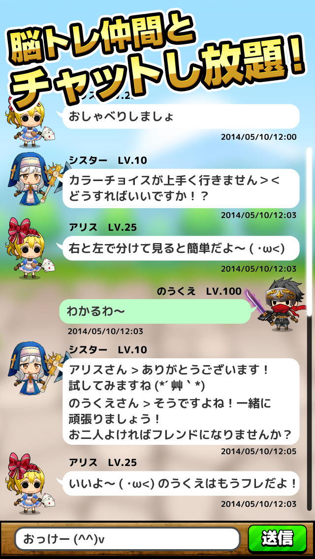 脳トレクエスト24