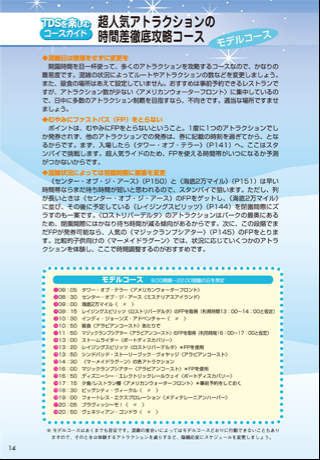 東京ディズニーランド＆ディズニーシーファミリー裏技ガイド 2009~2010年版のおすすめ画像5