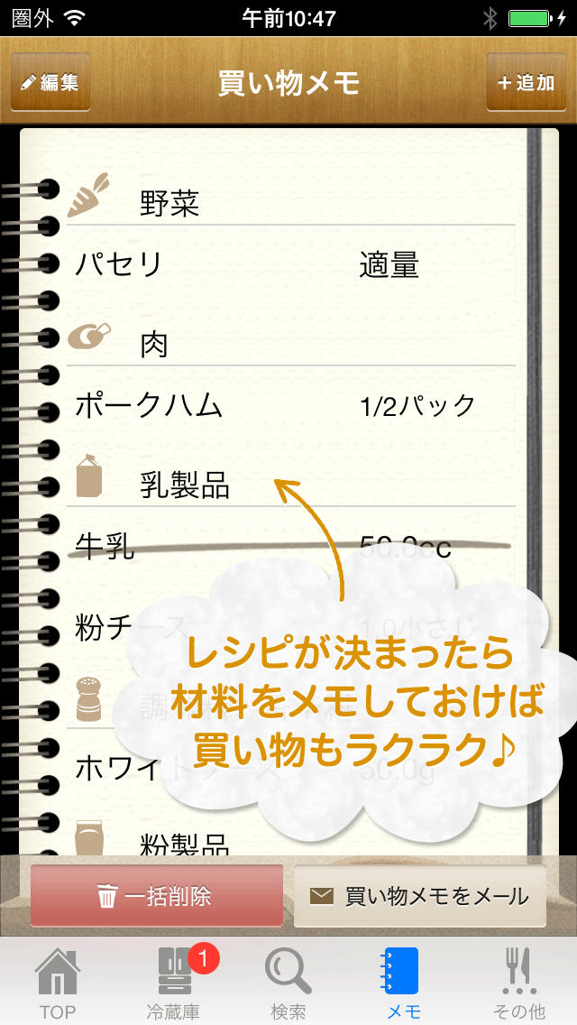 冷蔵庫食材を賢く使える無料の料理アプリ～メ... screenshot1