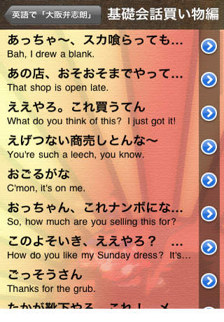 英語で「大阪弁志朗」 screenshot1