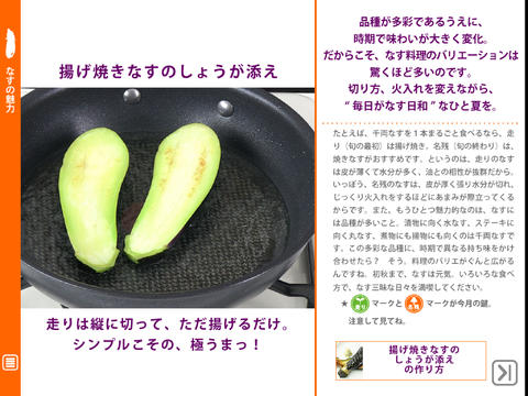 内田悟のやさい塾アプリ-夏の旬野菜3/なすのおすすめ画像4