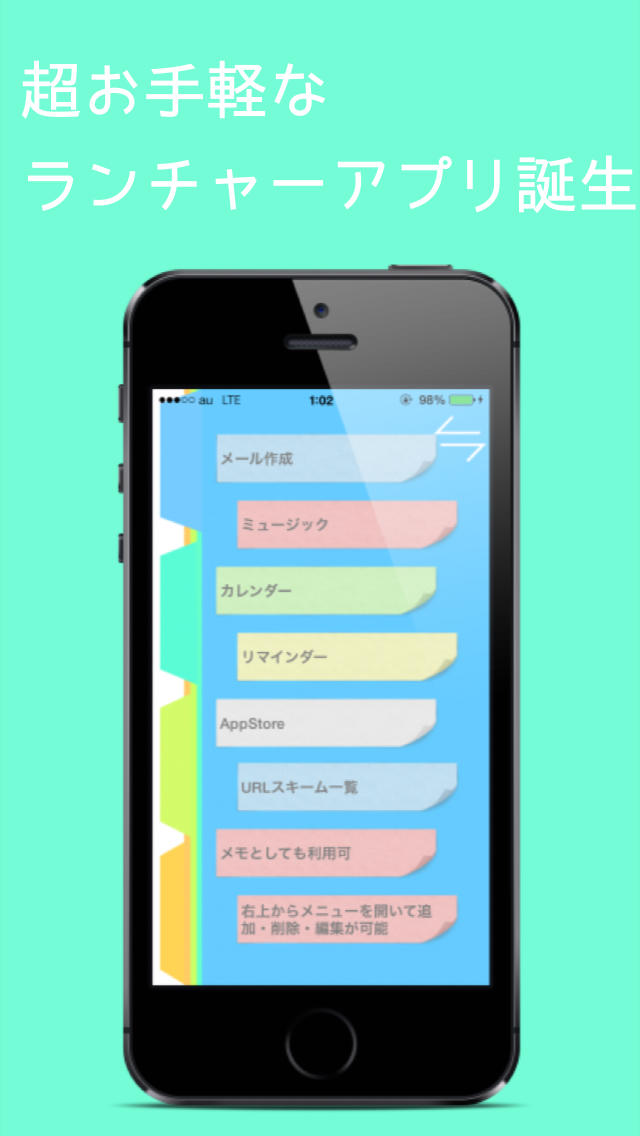 ふせんランチャー 〜便利な多機能ランチャーアプリ〜のおすすめ画像1