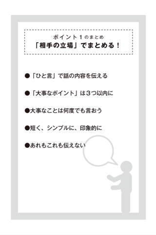 話し方のプロが教える「大事なこと」を伝える技術～ほんの少し変えるだけで見違えるようになる！～のおすすめ画像4