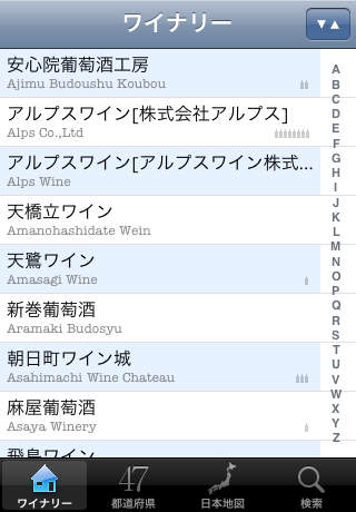 日本のワイナリー screenshot1