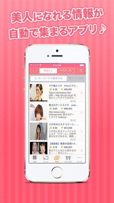 BeautyNews - 美人になれる情報が自動で集まるアプリのおすすめ画像1