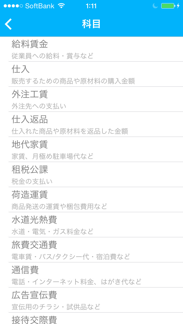 bizNote for 弥生オンライン screenshot1