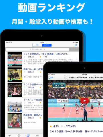 VolleyStrike - バレーボールニュースや動画が見れるバレー速報アプリのおすすめ画像3