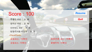 운전면허 기능시험 screenshot1