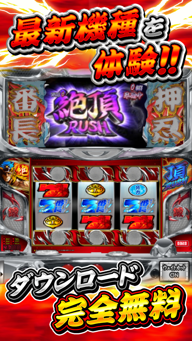 パチスロ 押忍!サラリーマン番長 絶頂Lite ver.のスクリーンショット1 パチスロ 押忍!サラリーマン番長 絶頂Lite ver.のスクリーンショット1