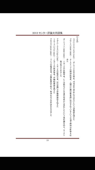 31万人評論用語（エブリデイ出版2013センター試験対策シリーズ）のおすすめ画像4