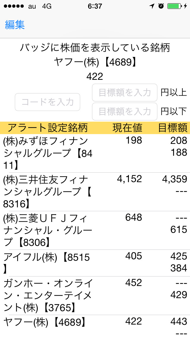 バッジで株価のおすすめ画像1