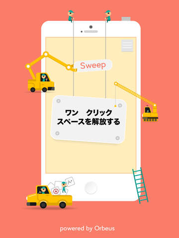 Sweep -  きれいなスクリーンショットと 簡単に重複した写真を削除し あなたのスペースを解放しますのおすすめ画像1