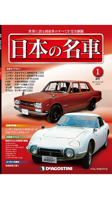 週刊 日本の名車のおすすめ画像1