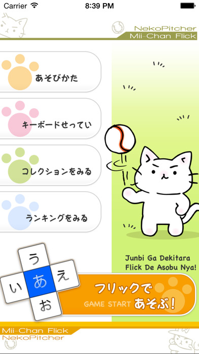 猫ピッチャー ミーちゃんフリック screenshot1