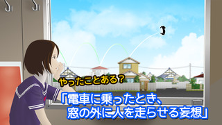 妄想ゲーム screenshot1