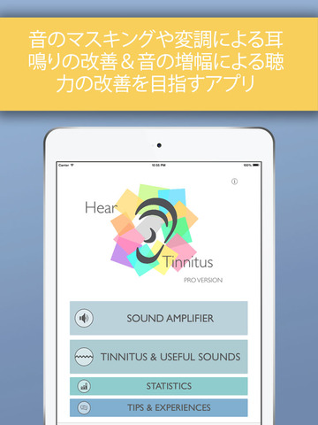 聴力 & 耳鳴り改善 PRO - Sound Amplifier And Tinnitus Masker Appのおすすめ画像1