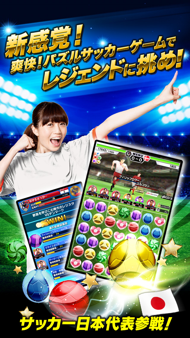 パズルサッカーのおすすめ画像1