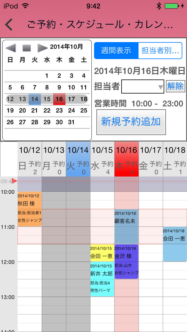 Iphone人気無料アプリ 顧客カルテ Pos 予約管理 アプリの評価 評判 口コミ