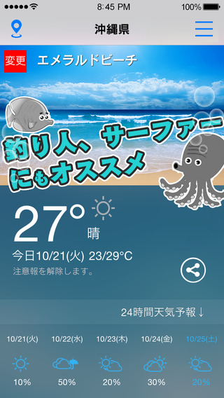 LiveWeather(ライブウェザー)-無料でライブカメラ映像+天気予報-のおすすめ画像4