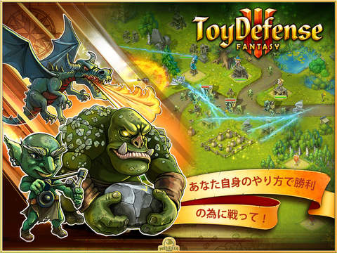 Toy Defense 3: Fantasy HD – ストラテジーのおすすめ画像1