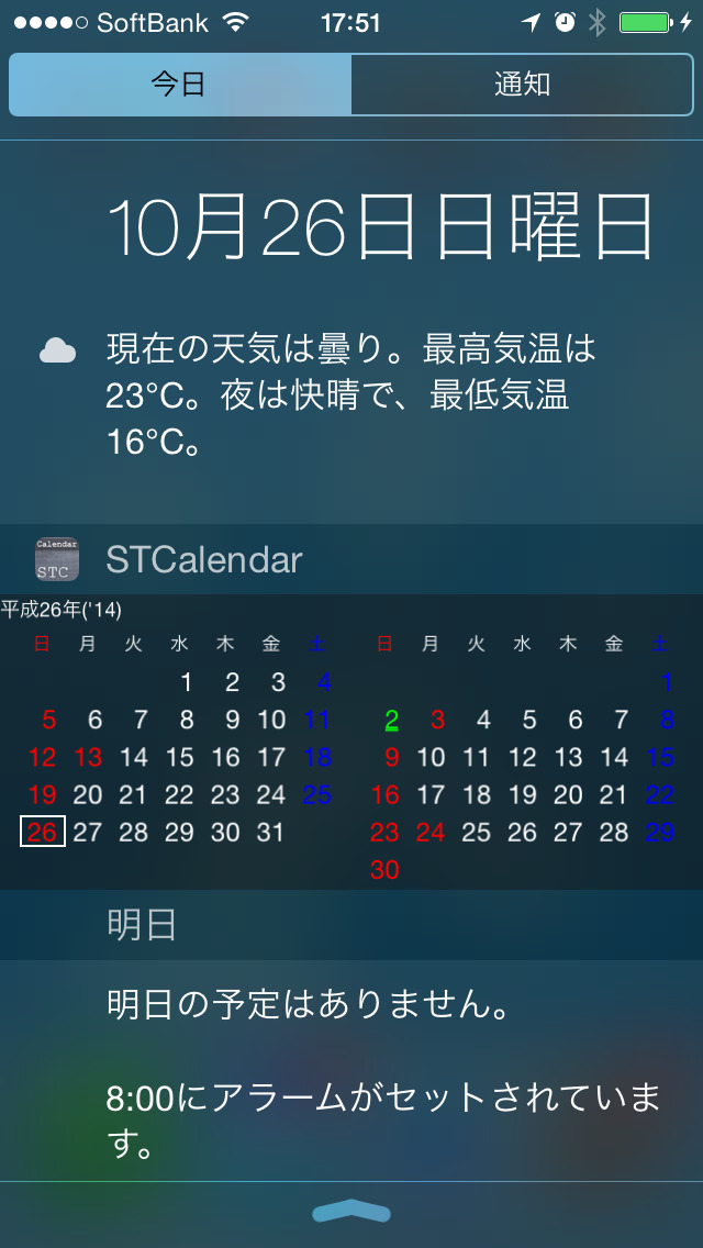 100円 無料 ウィジェットに2ヶ月分のカレンダーを表示できる Stcalendar 面白いアプリ Iphone 最新情報ならmeeti ミートアイ