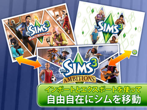 The Sims 3 Ambitionsのおすすめ画像5