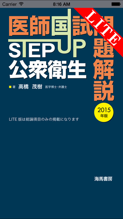 STEP UP公衆衛生2015 Liteのおすすめ画像1