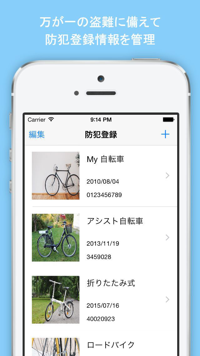 自転車のルール＆マナー 道路交通法改正 screenshot1