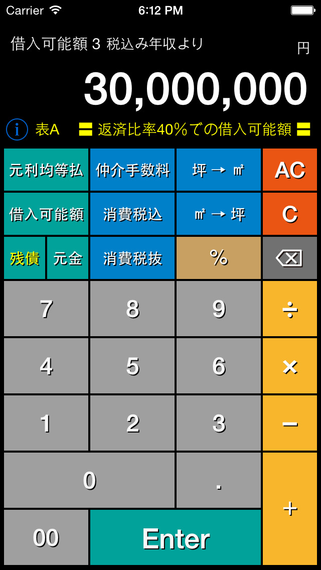 ローン電卓 返済くんCalc JR. screenshot1