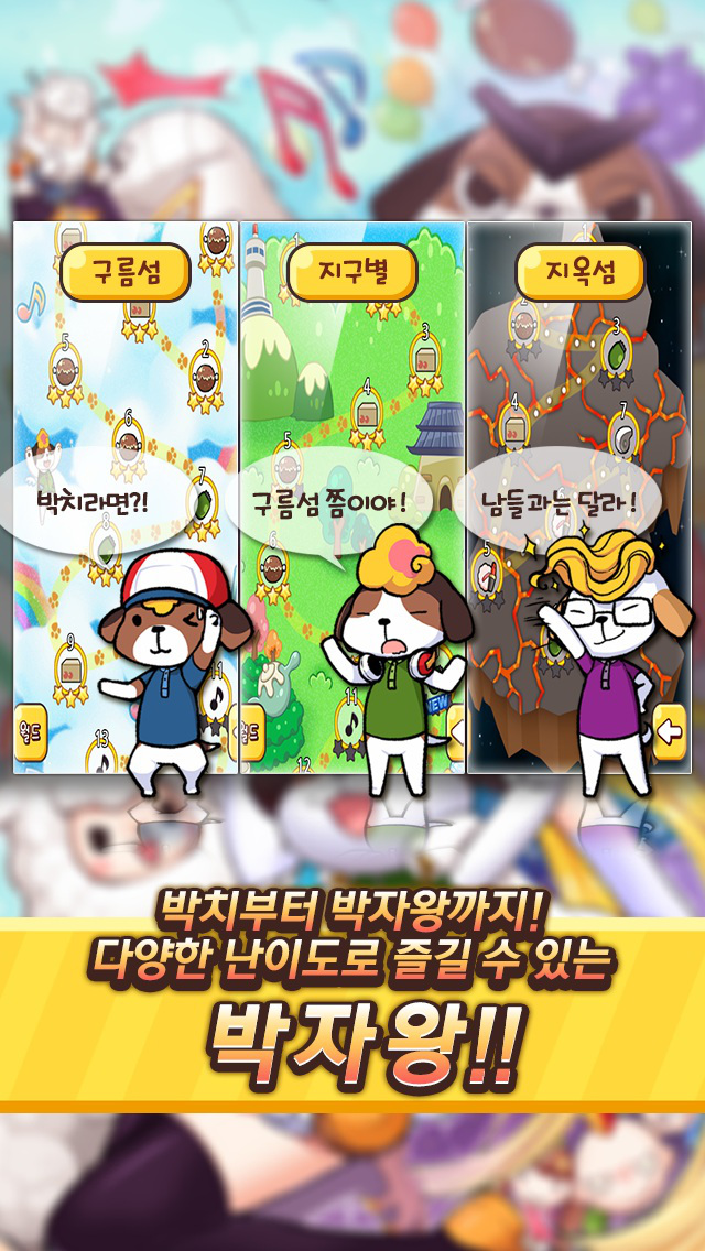 박자왕K for Kakao screenshot1