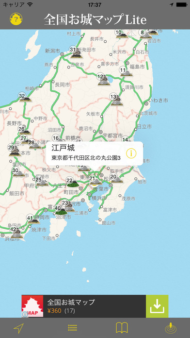 全国お城マップLite〜日本百名城編〜 screenshot1