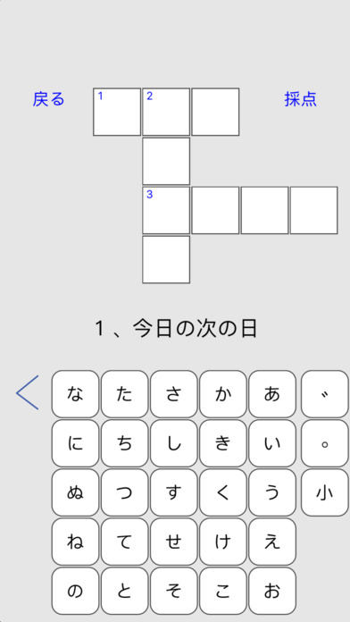 日本語クロスワードパズル screenshot1