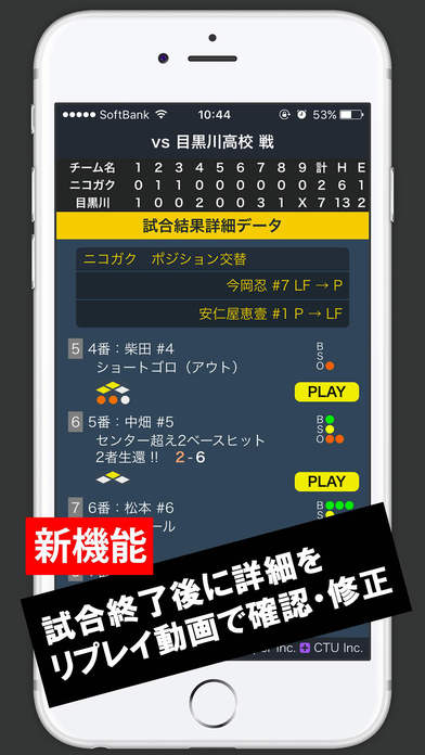 野球 スコア アプリ
