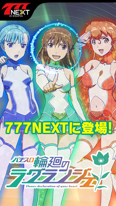 パチスロ輪廻のラグランジェ【777NEXT】のスクリーンショット1 パチスロ輪廻のラグランジェ【777NEXT】のスクリーンショット1