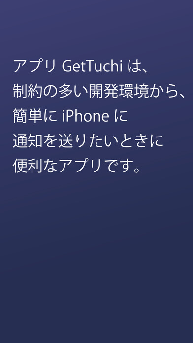 HTTP GETでiPhoneに通知できるアプリ - GetTuchiのおすすめ画像1