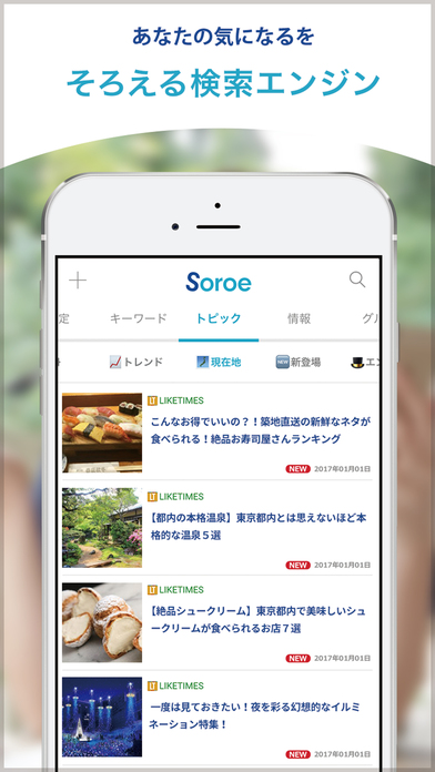 Soroe (ソロエ) /気になるをそろえる検索エンジンのおすすめ画像1