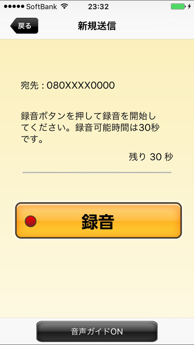 iPhone スクリーンショット 3