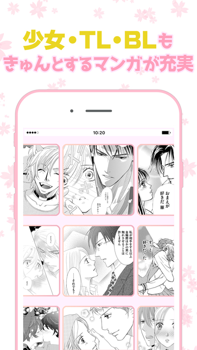 Iphone人気最新アプリ マンガきゅんと 恋愛漫画が全巻無料で読み放題 少女 女性向けまんがアプリの評価 評判 口コミ